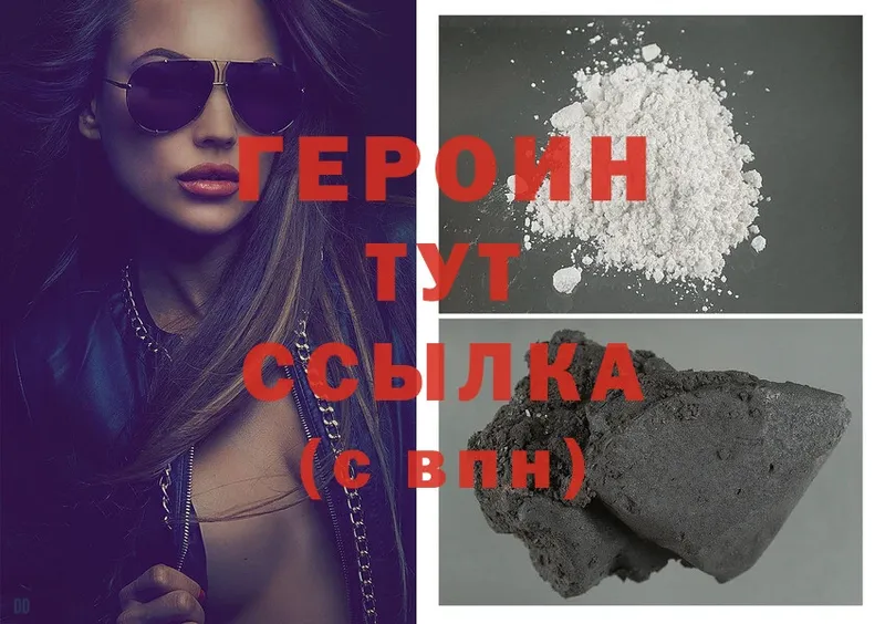 ГЕРОИН Heroin  Верхотурье 